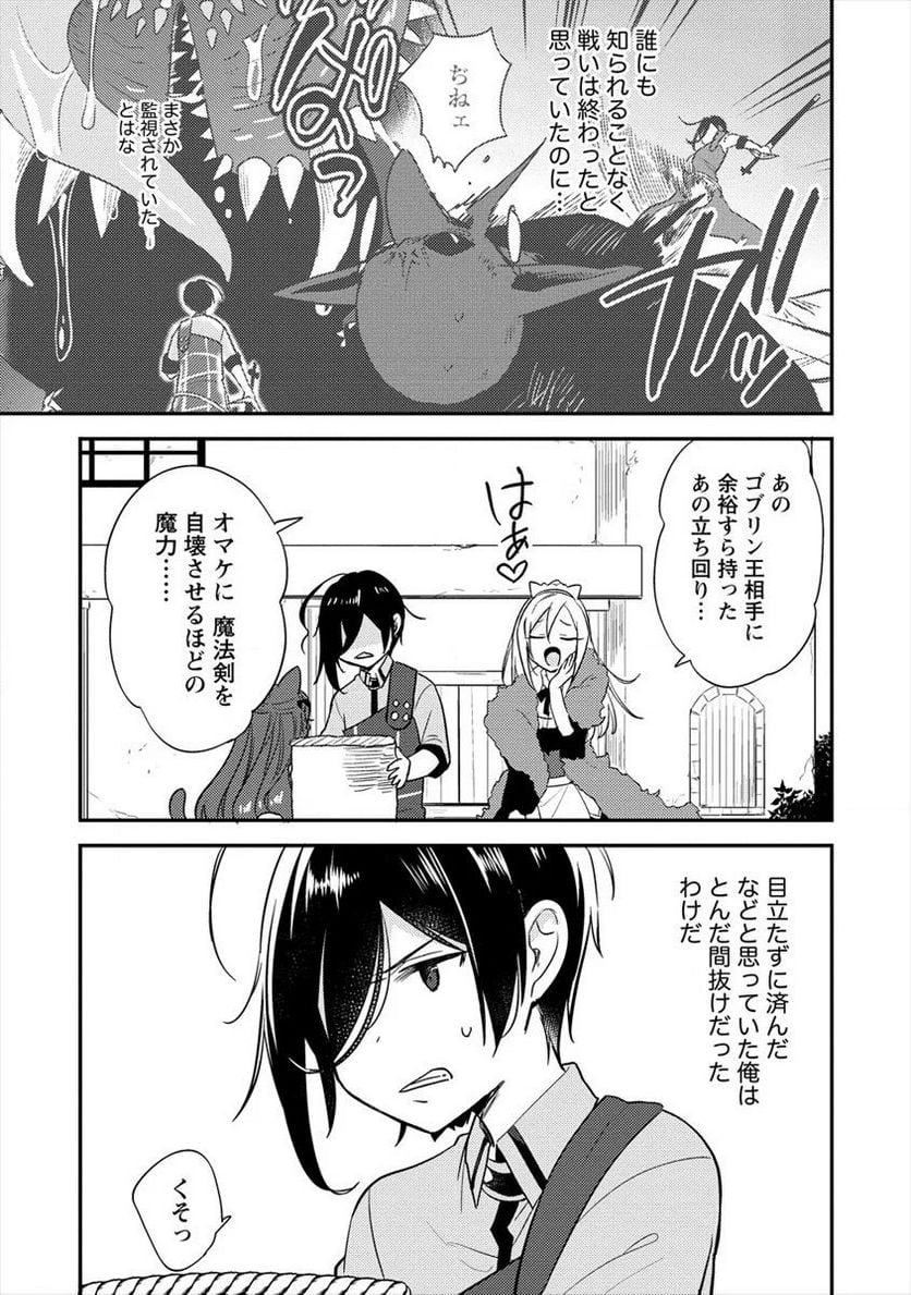 異世界で孤児院を開いたけど、なぜか誰一人巣立とうとしない件 - 第26話 - Page 11