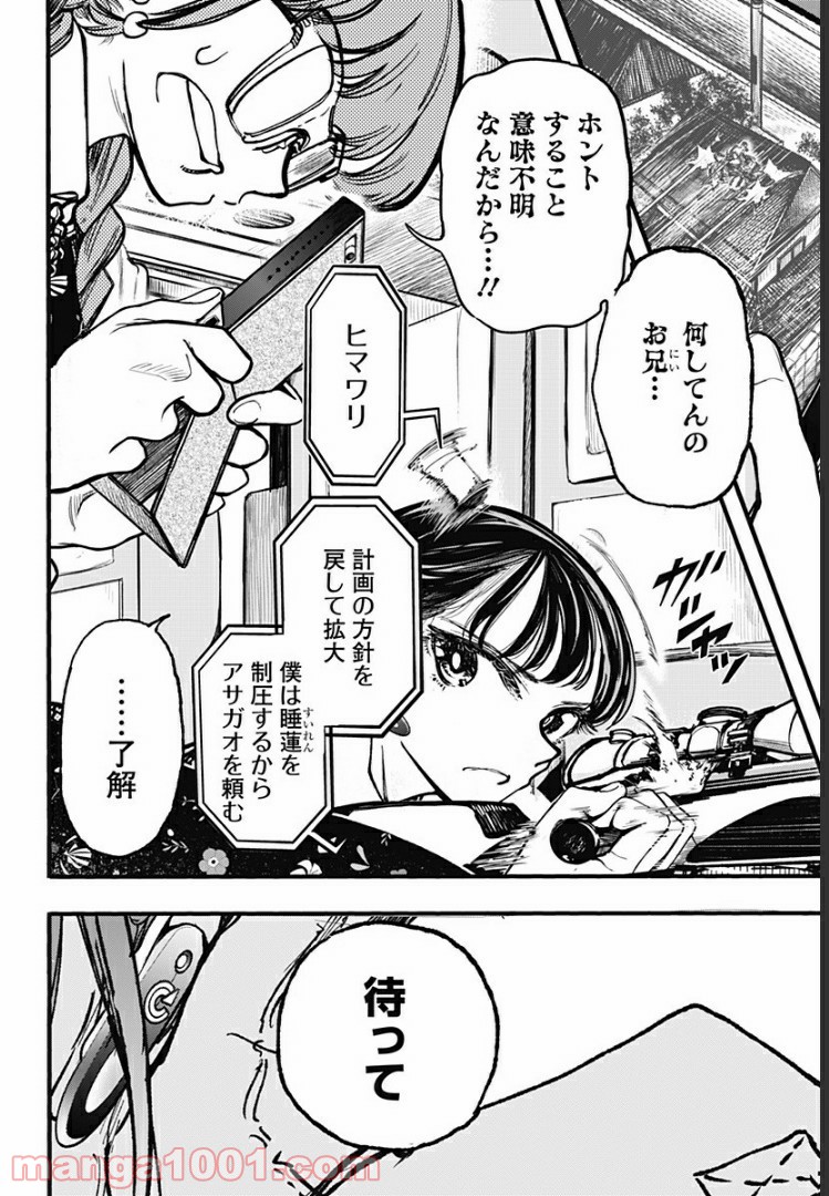 この恋はこれ以上綺麗にならない。 - 第19話 - Page 2