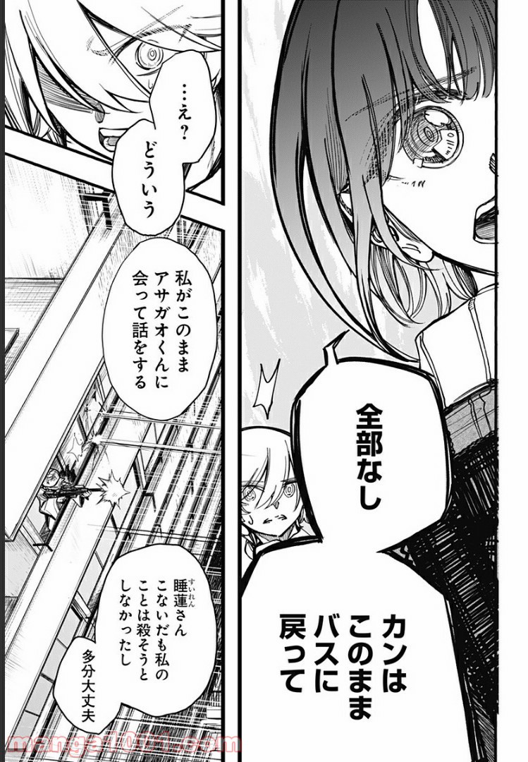 この恋はこれ以上綺麗にならない。 - 第19話 - Page 3