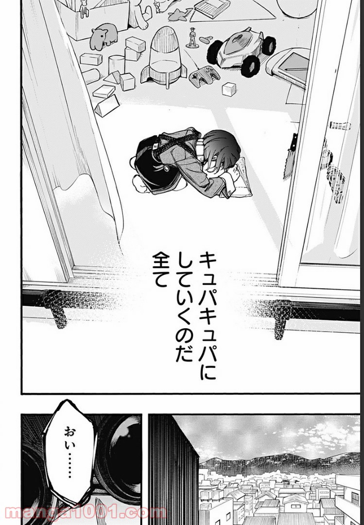 この恋はこれ以上綺麗にならない。 - 第19話 - Page 22