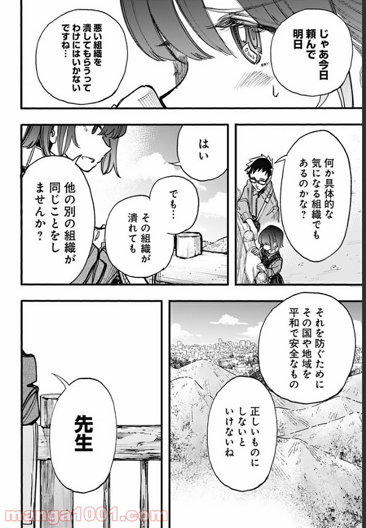 この恋はこれ以上綺麗にならない。 - 第20話 - Page 12