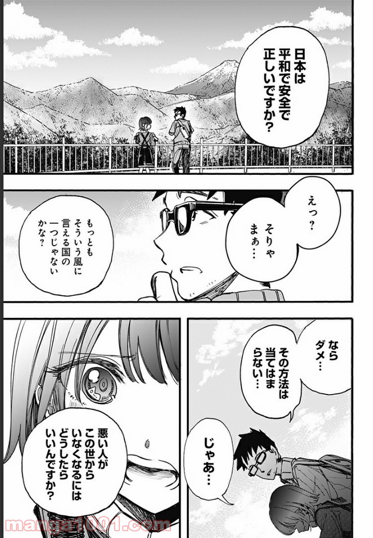 この恋はこれ以上綺麗にならない。 - 第20話 - Page 13