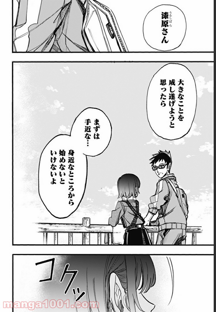 この恋はこれ以上綺麗にならない。 - 第20話 - Page 14