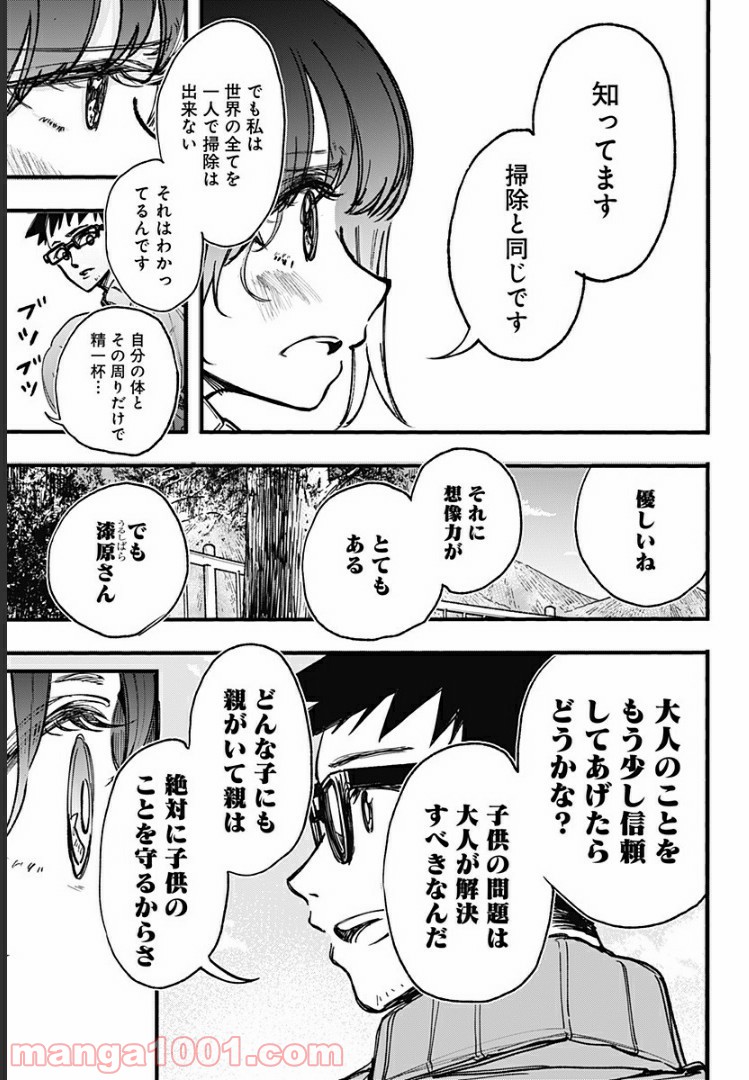 この恋はこれ以上綺麗にならない。 - 第20話 - Page 15