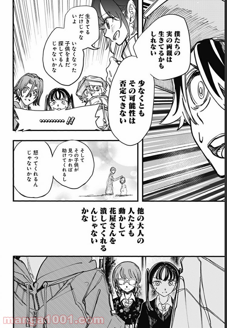 この恋はこれ以上綺麗にならない。 - 第20話 - Page 20