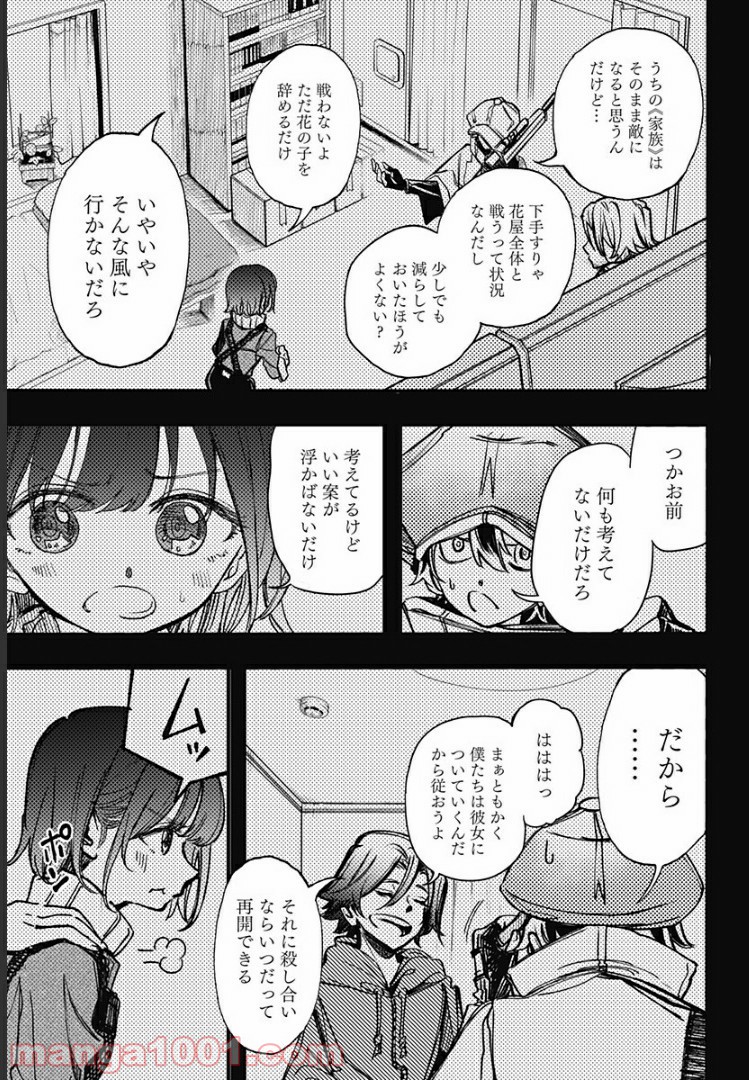 この恋はこれ以上綺麗にならない。 - 第20話 - Page 3