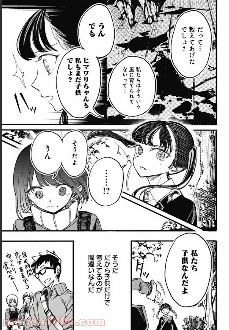 この恋はこれ以上綺麗にならない。 - 第20話 - Page 7