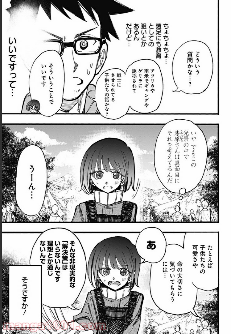 この恋はこれ以上綺麗にならない。 - 第20話 - Page 9