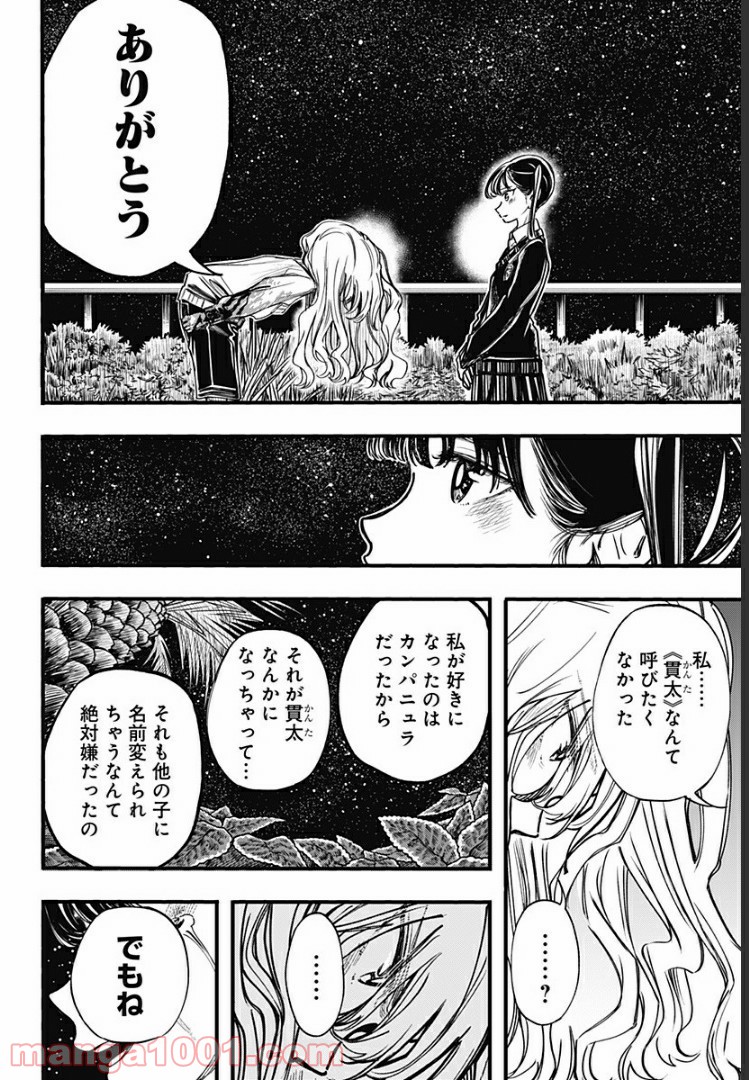 この恋はこれ以上綺麗にならない。 - 第26話 - Page 3