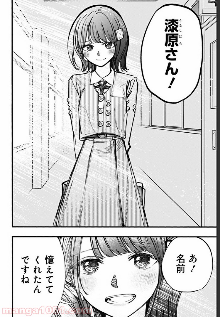 この恋はこれ以上綺麗にならない。 - 第30話 - Page 2