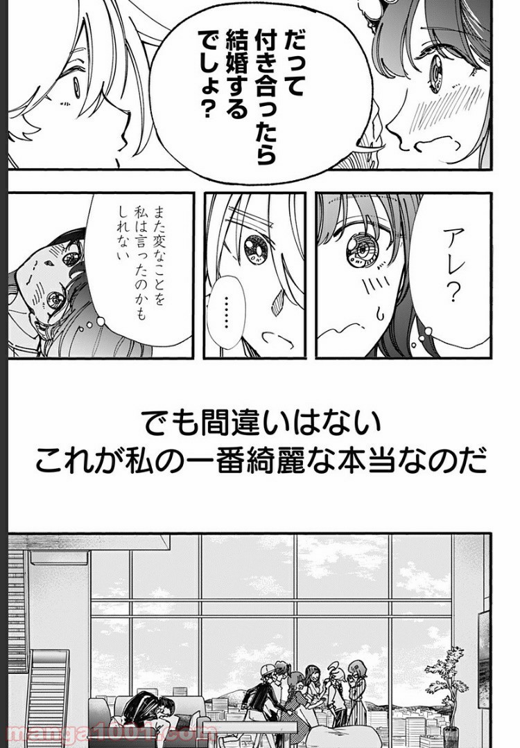 この恋はこれ以上綺麗にならない。 - 第30話 - Page 19