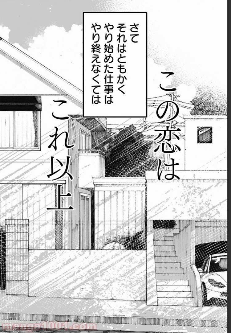 この恋はこれ以上綺麗にならない。 - 第30話 - Page 20