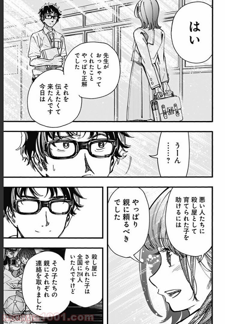 この恋はこれ以上綺麗にならない。 - 第30話 - Page 5