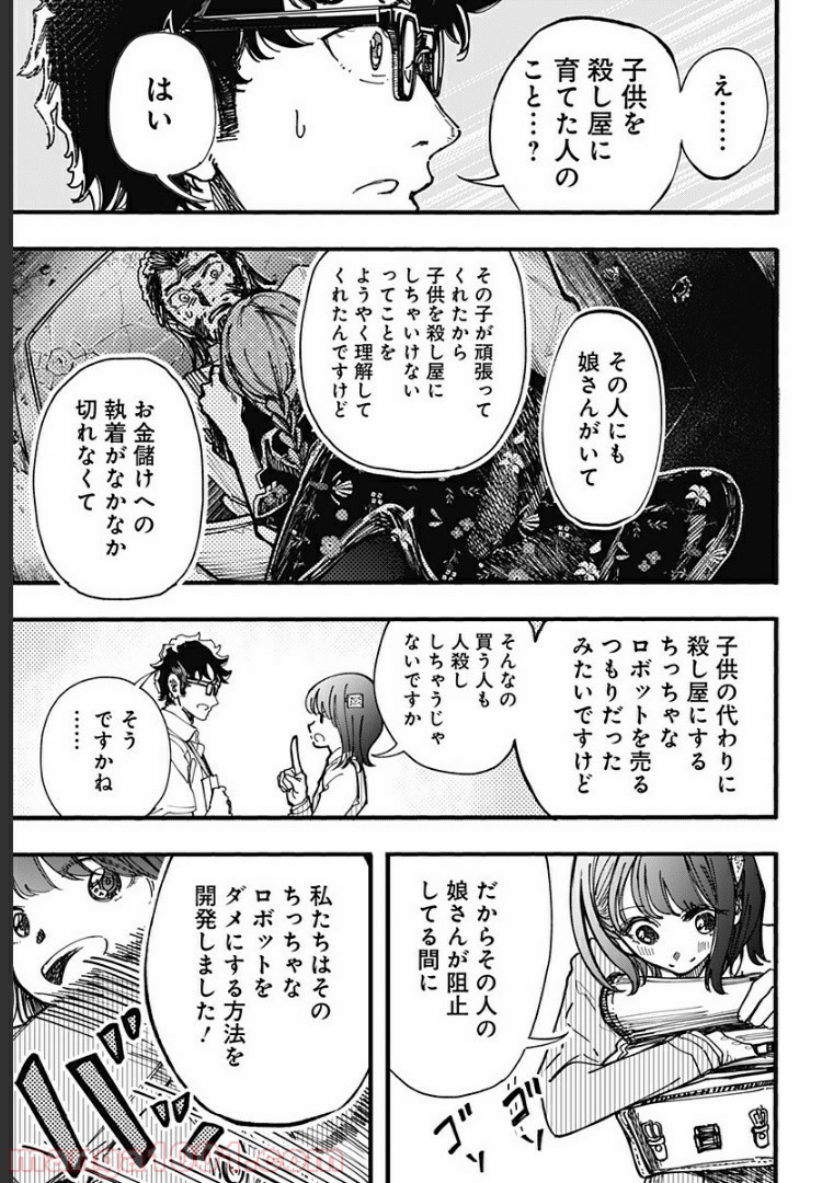 この恋はこれ以上綺麗にならない。 - 第30話 - Page 7