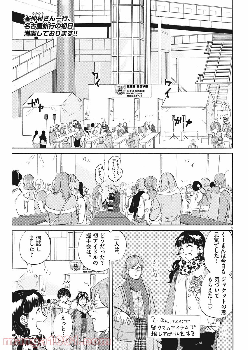 トクサツガガガ - 第152話 - Page 2