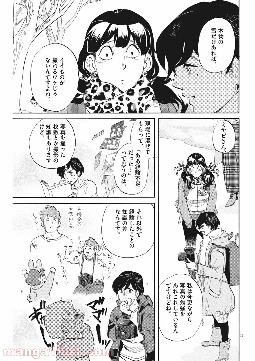 トクサツガガガ - 第152話 - Page 12