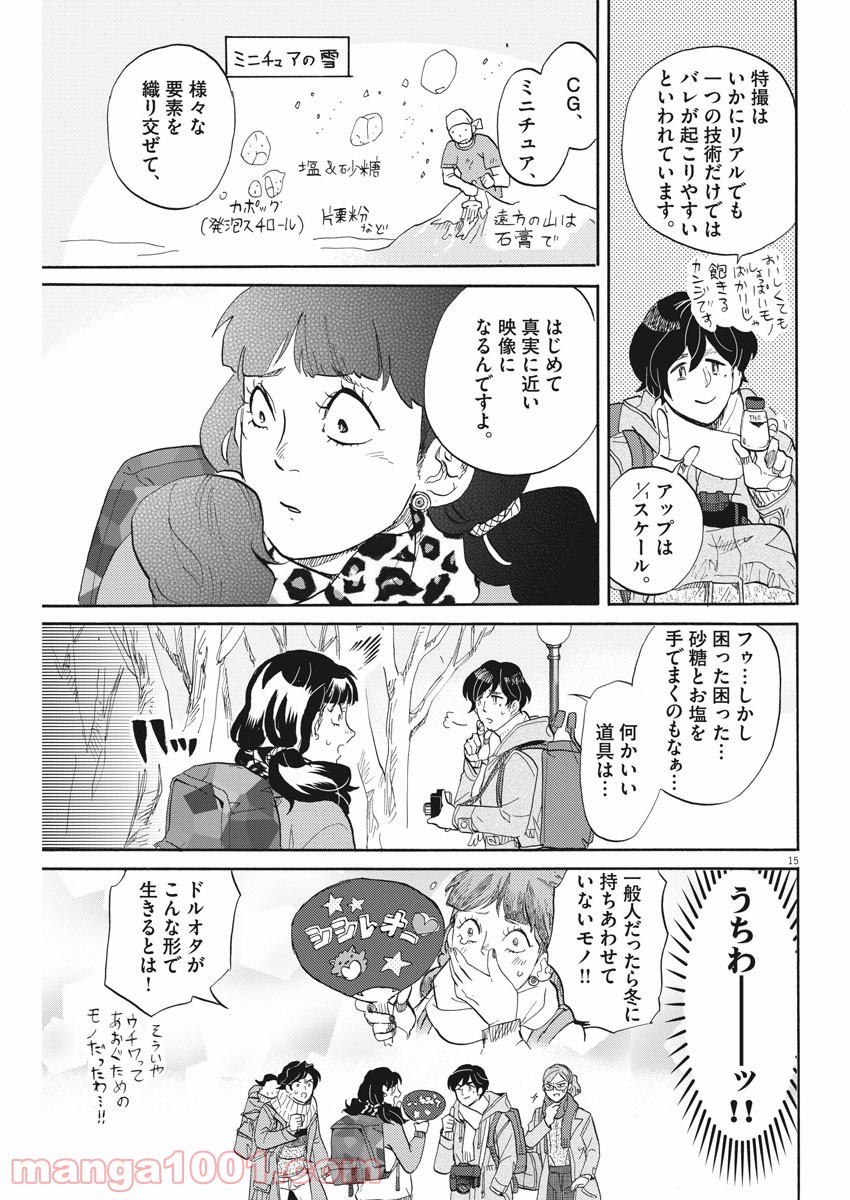 トクサツガガガ - 第152話 - Page 14