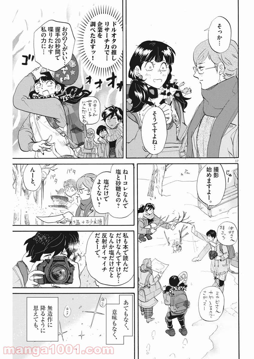 トクサツガガガ - 第152話 - Page 16