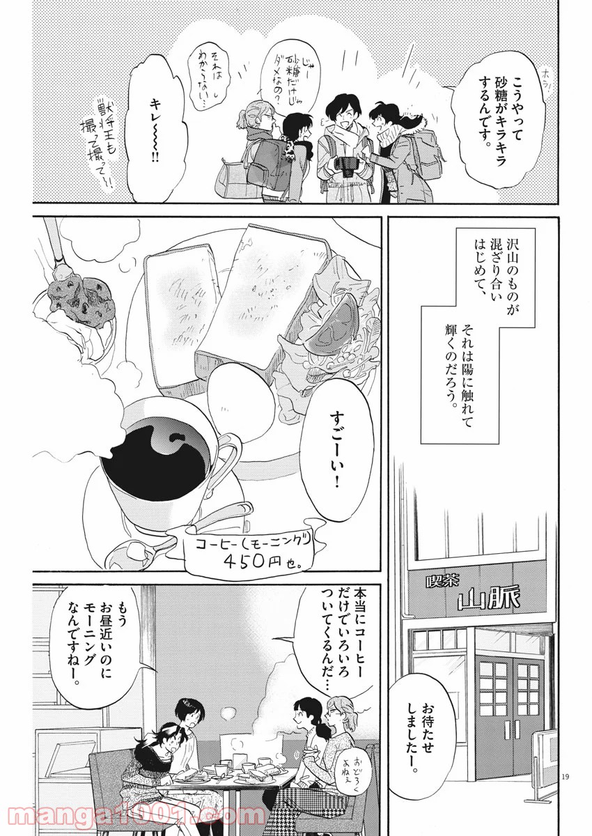 トクサツガガガ - 第152話 - Page 18