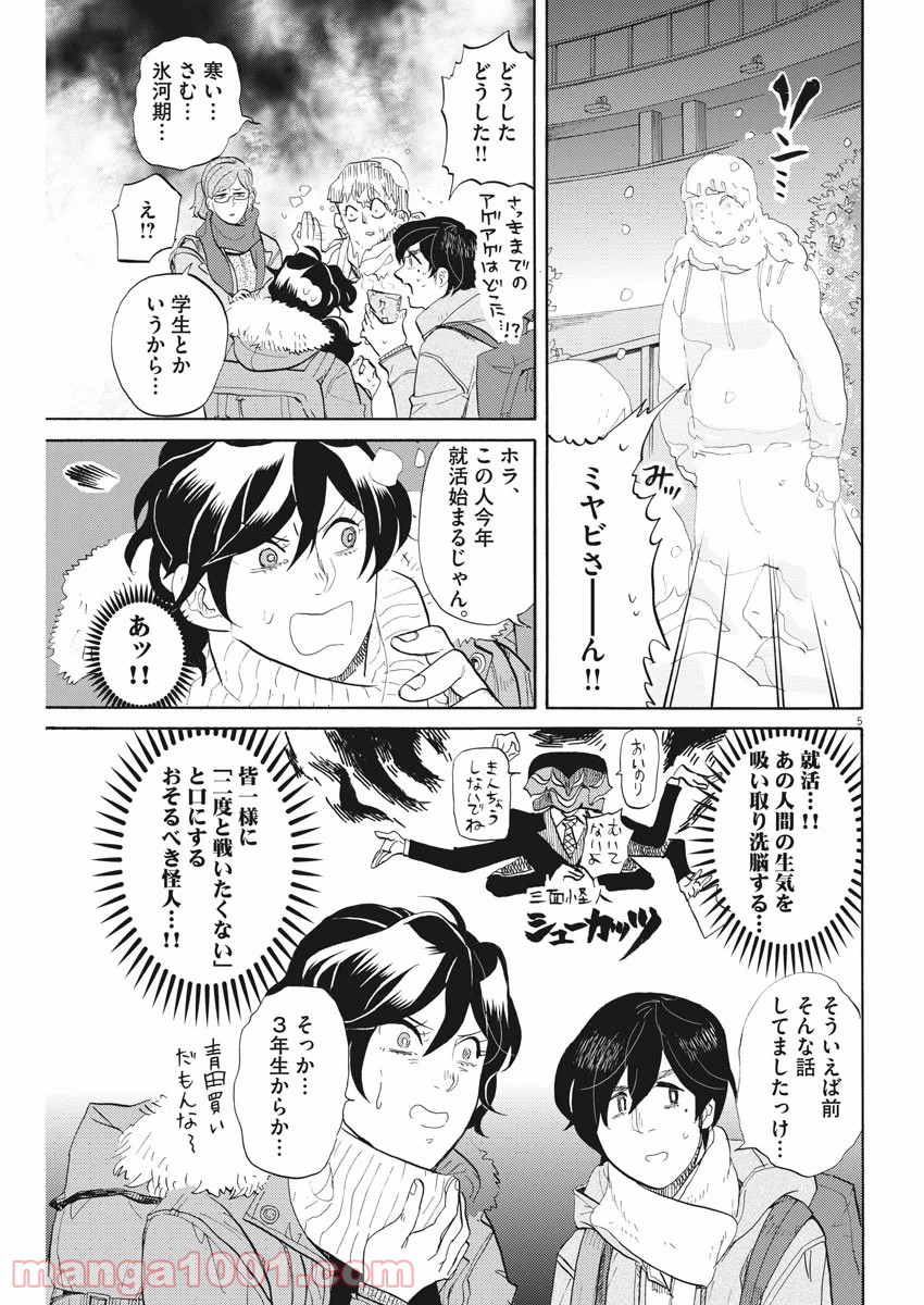 トクサツガガガ - 第152話 - Page 4