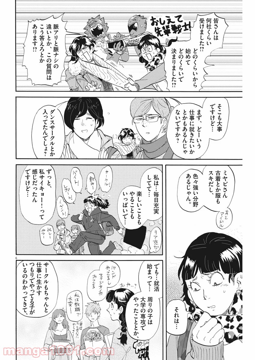 トクサツガガガ - 第152話 - Page 5