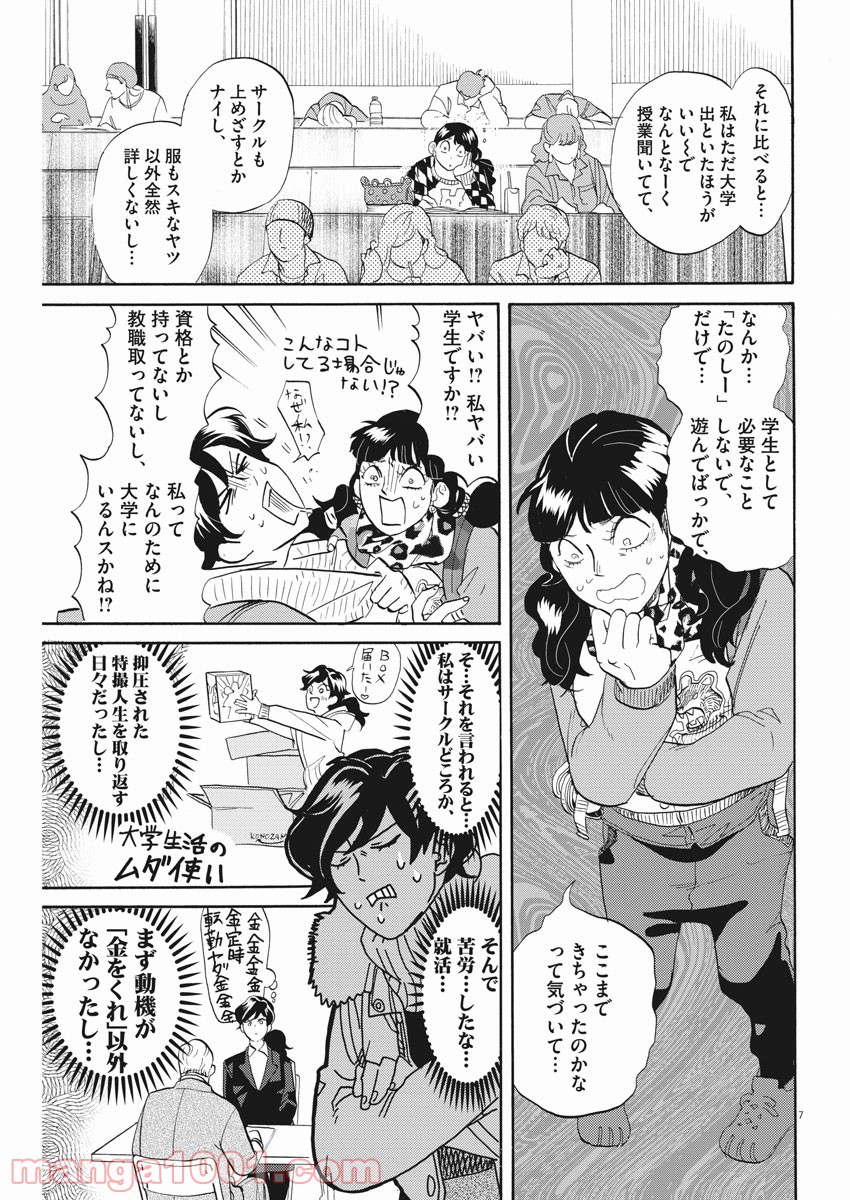 トクサツガガガ - 第152話 - Page 6