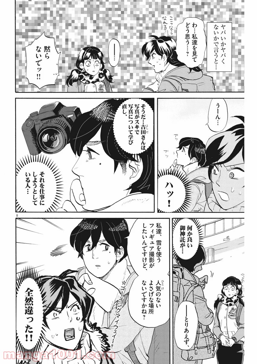 トクサツガガガ - 第152話 - Page 7