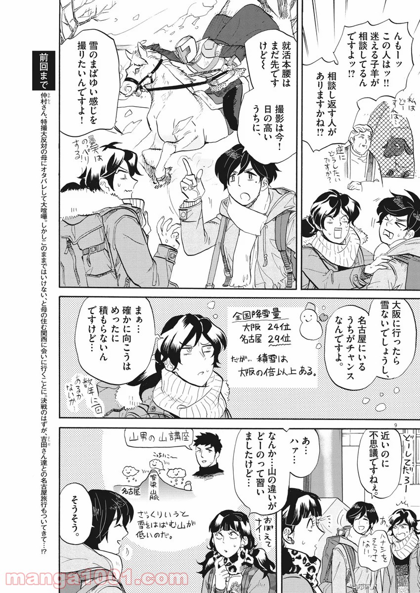 トクサツガガガ - 第152話 - Page 8