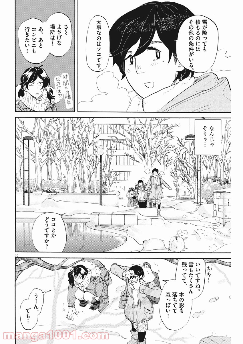 トクサツガガガ - 第152話 - Page 9