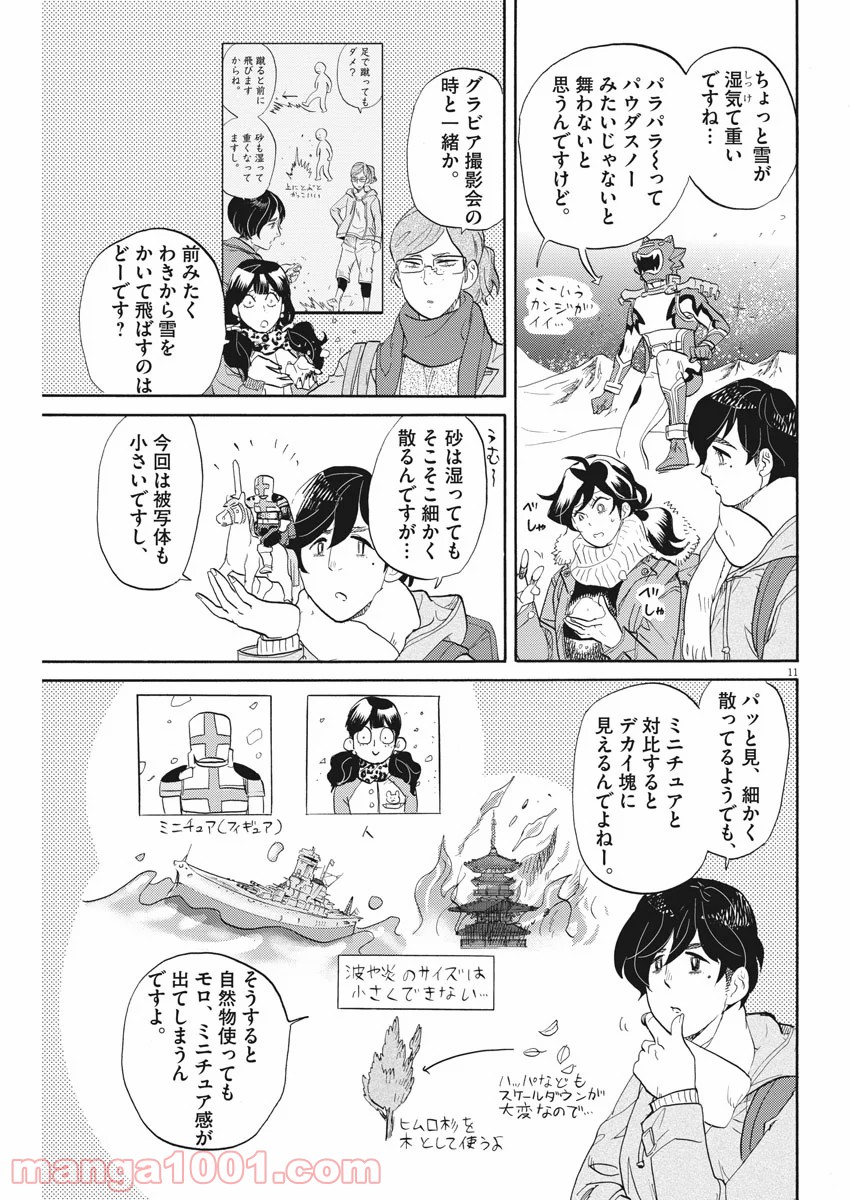 トクサツガガガ - 第152話 - Page 10