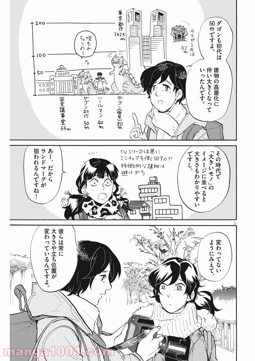 トクサツガガガ - 第153話 - Page 11