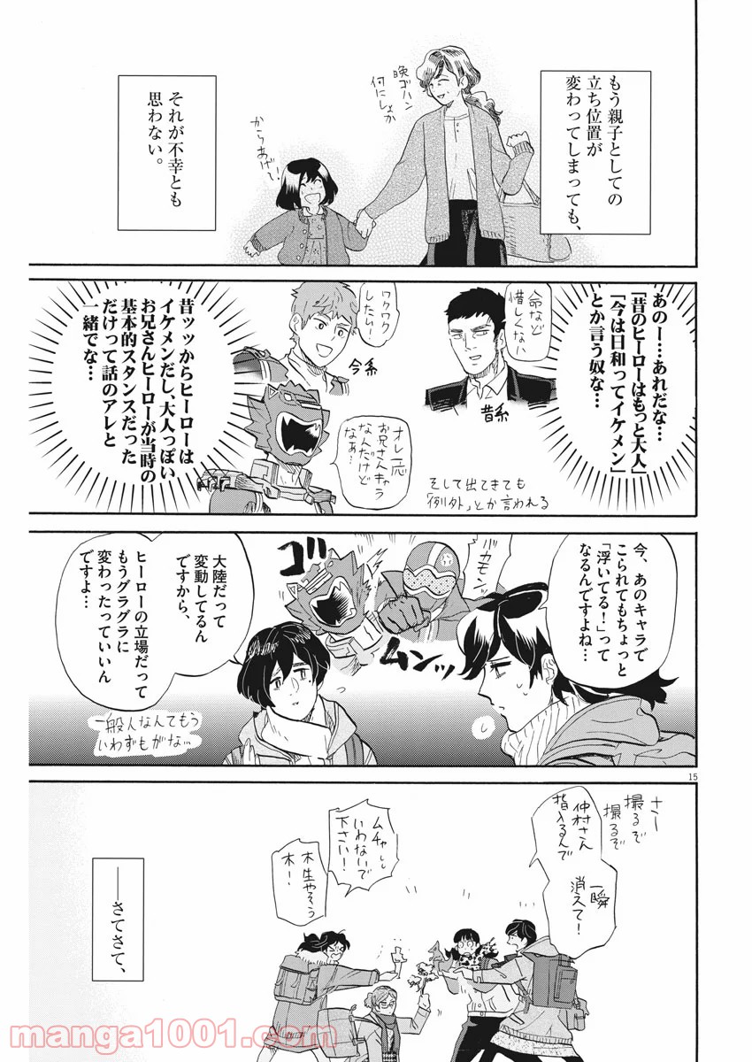 トクサツガガガ - 第153話 - Page 15