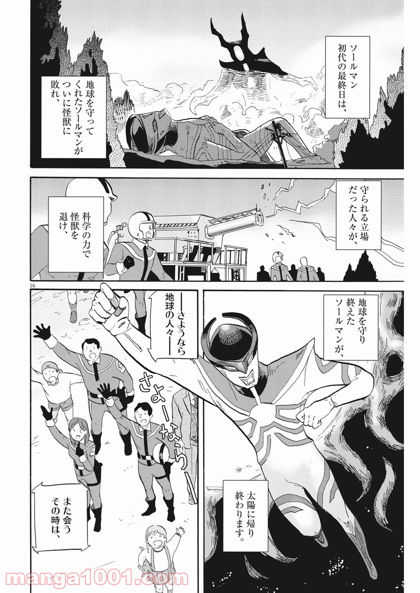 トクサツガガガ - 第153話 - Page 16