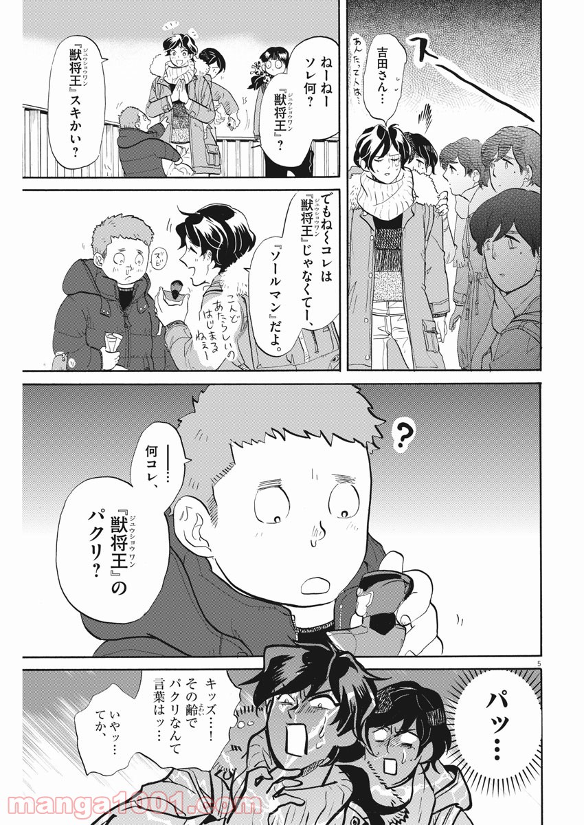 トクサツガガガ - 第153話 - Page 5