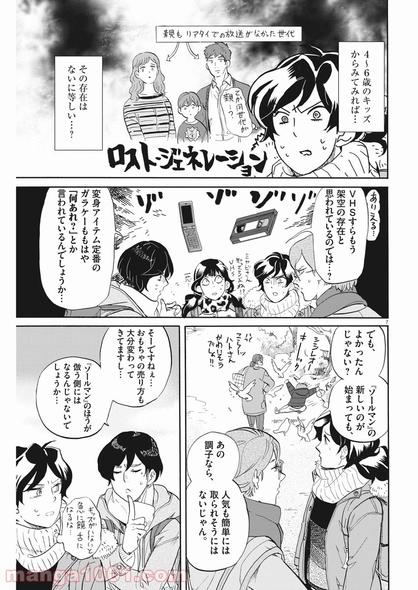 トクサツガガガ - 第153話 - Page 7