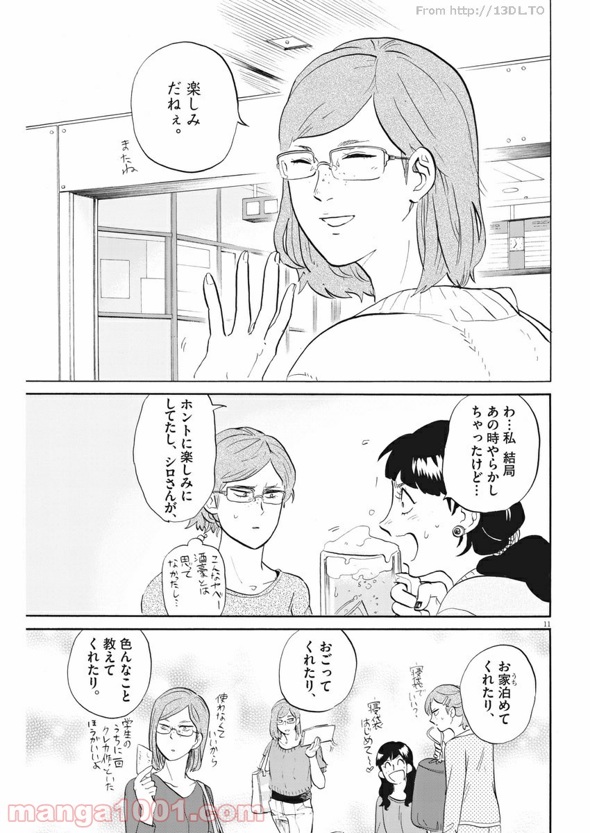 トクサツガガガ - 第154話 - Page 11