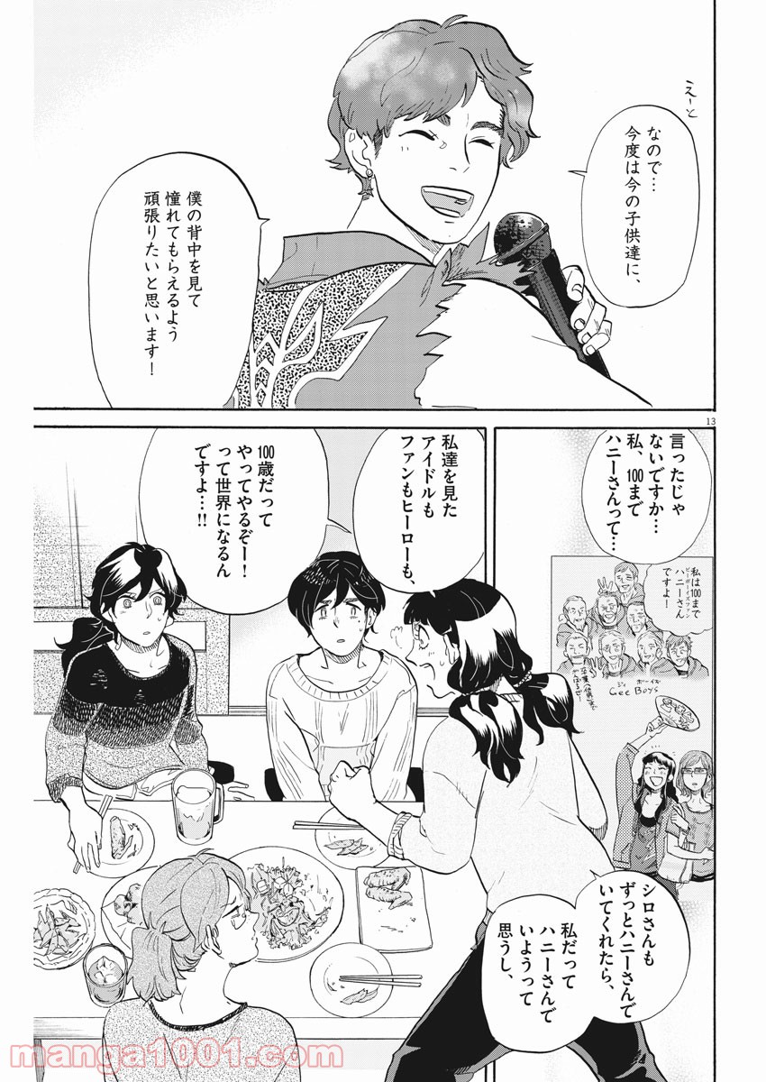 トクサツガガガ - 第154話 - Page 13