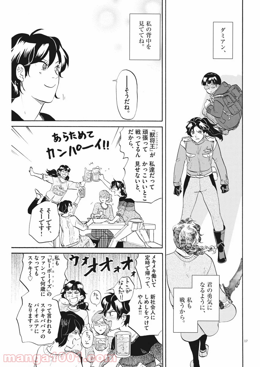 トクサツガガガ - 第154話 - Page 17