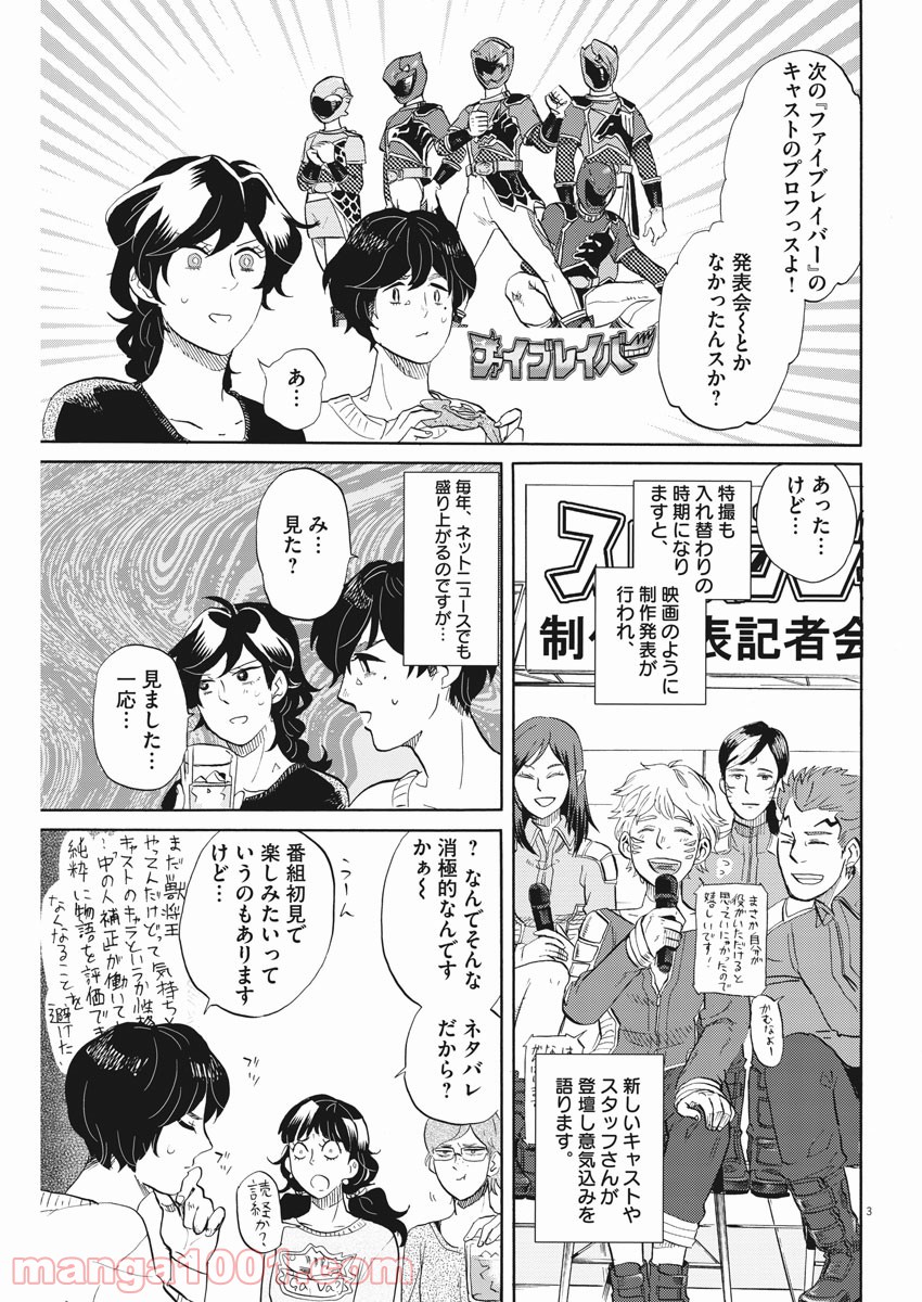 トクサツガガガ - 第154話 - Page 3