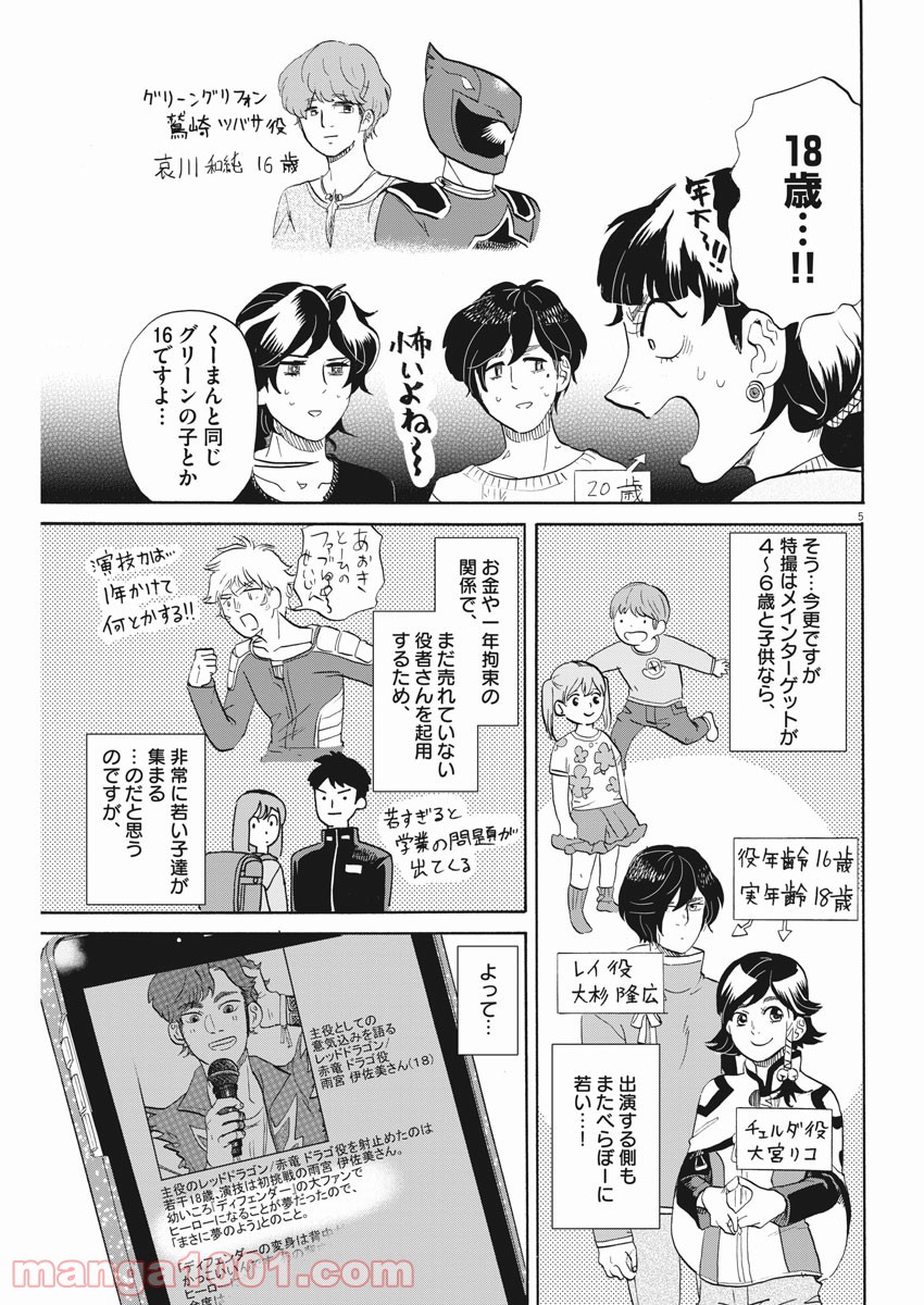 トクサツガガガ - 第154話 - Page 5