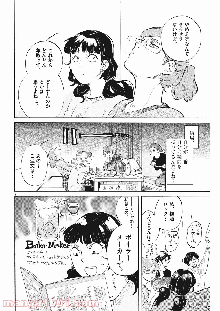 トクサツガガガ - 第154話 - Page 8