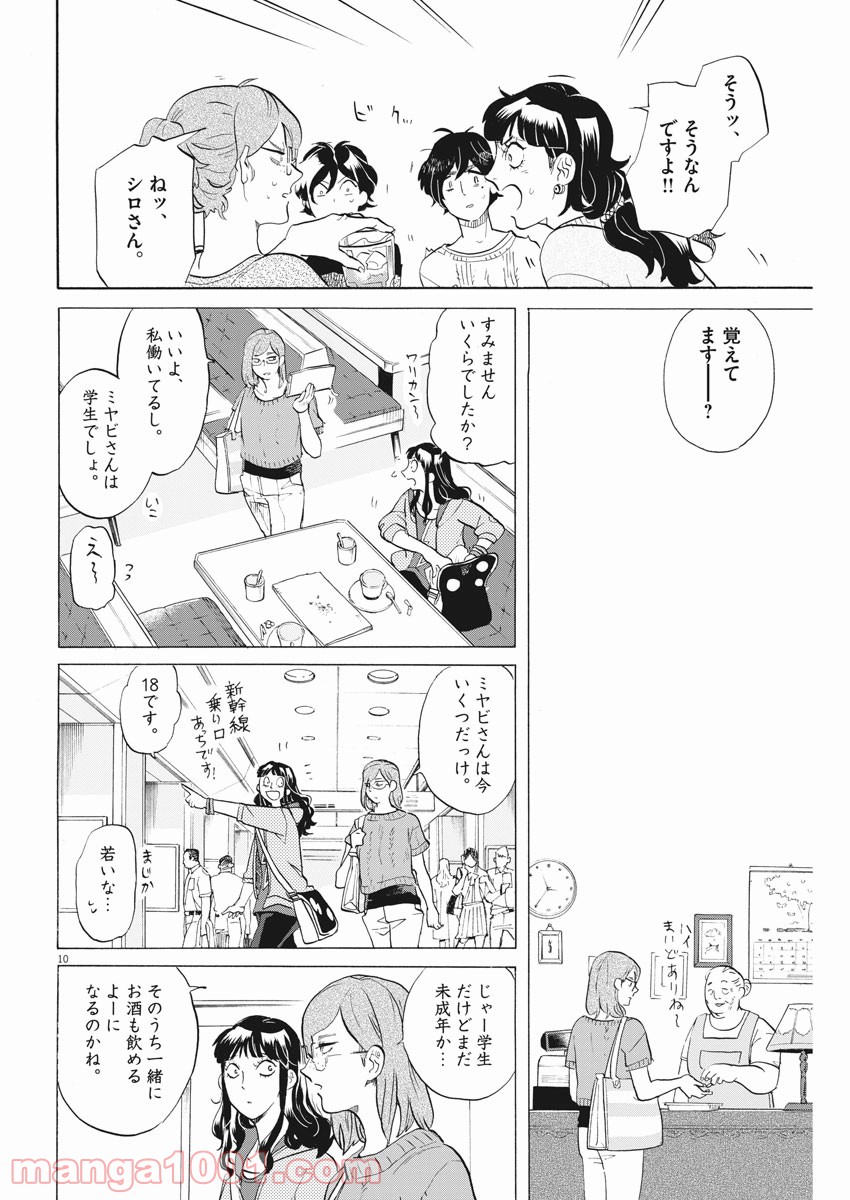 トクサツガガガ - 第154話 - Page 10