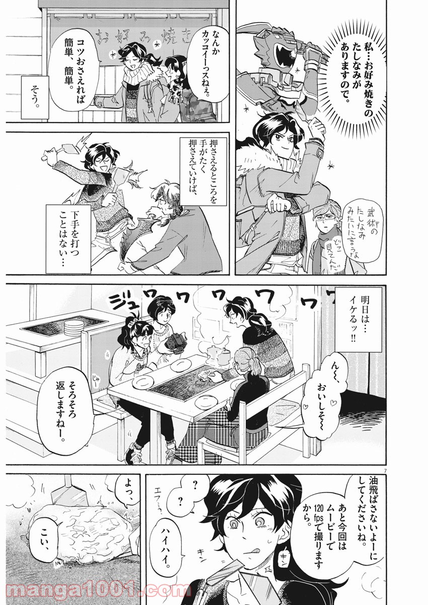 トクサツガガガ - 第157話 - Page 7