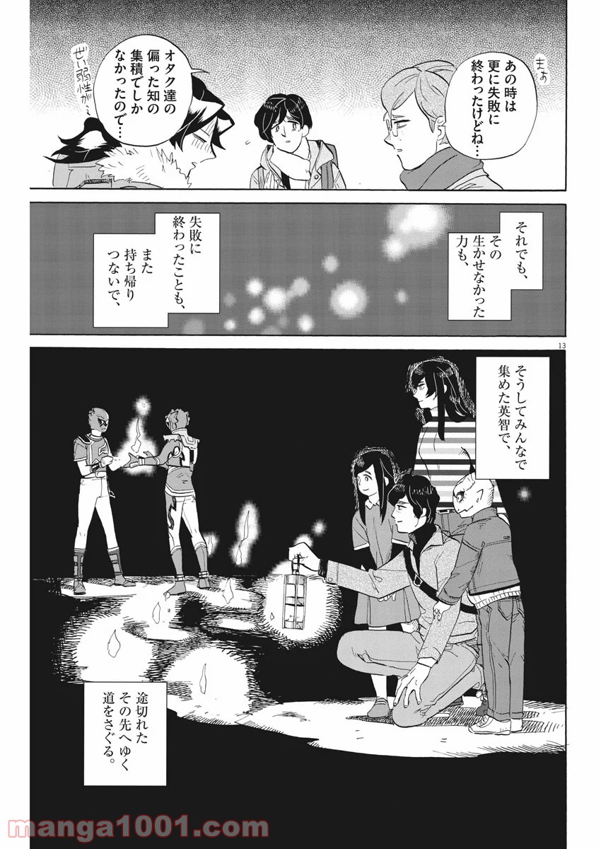 トクサツガガガ - 第158話 - Page 13