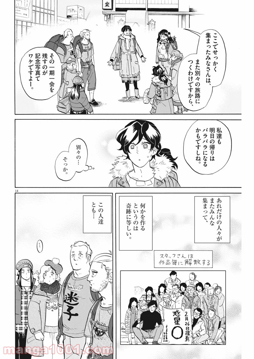 トクサツガガガ - 第158話 - Page 14