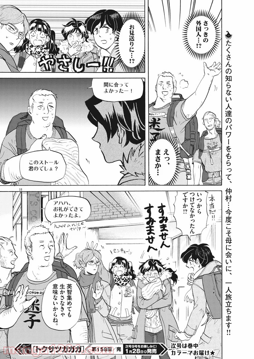 トクサツガガガ - 第158話 - Page 18