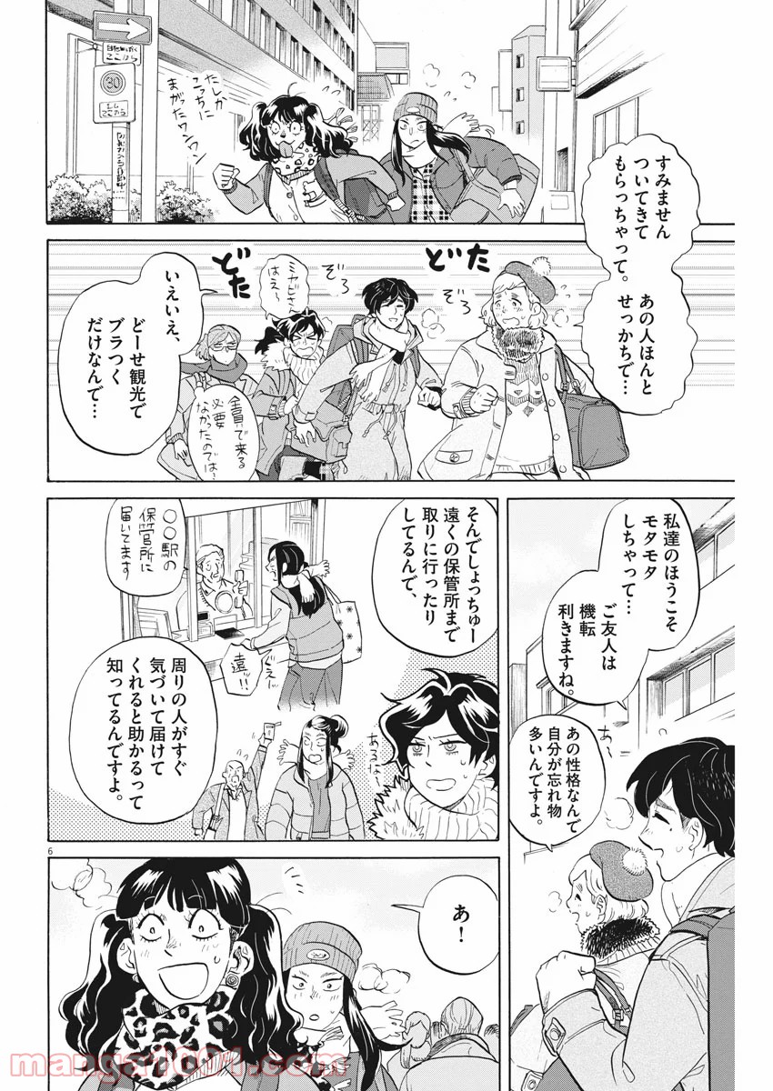 トクサツガガガ - 第158話 - Page 6