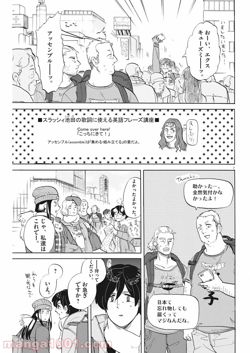 トクサツガガガ - 第158話 - Page 7