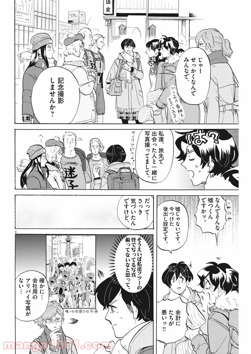 トクサツガガガ - 第158話 - Page 8