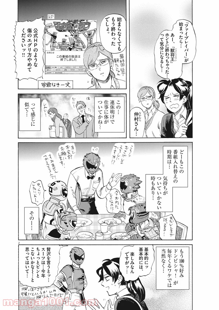 トクサツガガガ - 第165話 - Page 2